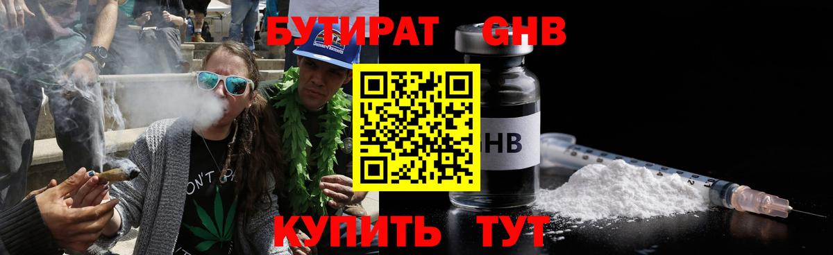 Бутират бутандиол Белорецк