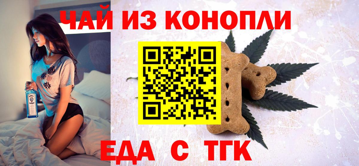 Белорецк  Еда ТГК марихуана  Вход с VPN 