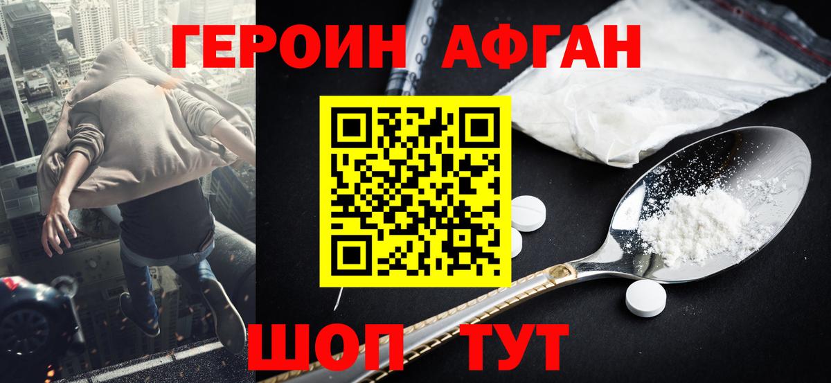 Героин VHQ Белорецк