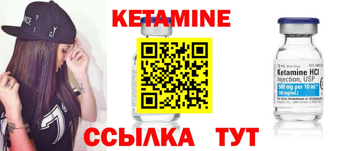 Кетамин ketamine Белорецк
