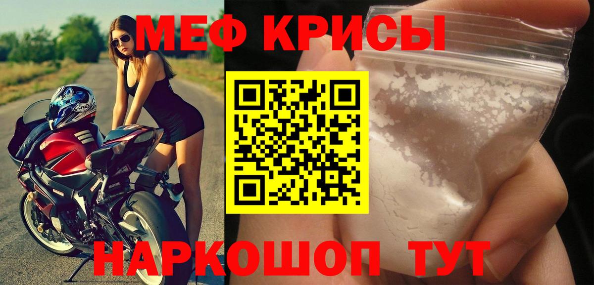 Мефедрон  Белорецк