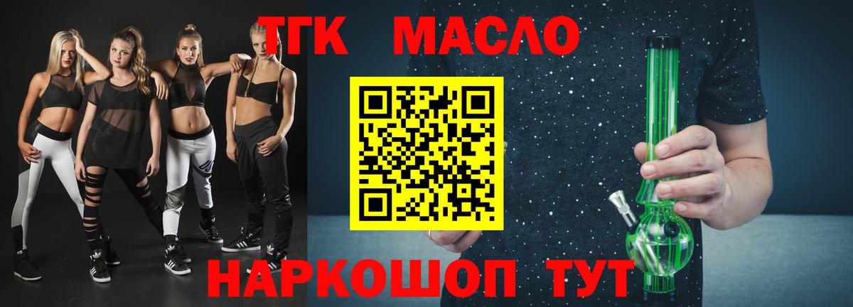 Дистиллят ТГК вейп с тгк Белорецк